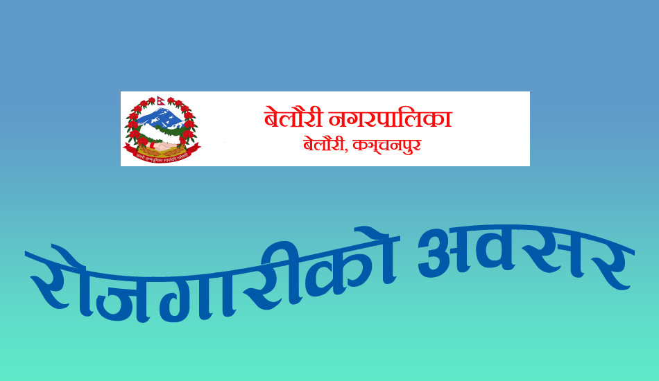 बेलौरी नगरपालिकामा पशु चिकित्सक आवश्यकता