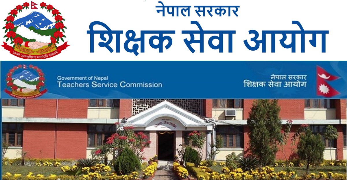 आन्तरिक  र कासमूको आधारमा शिक्षक बढुवाका लागि आवेदन माग