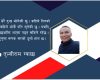 लघुकथा – “योगदानको स्मरण आवश्यक”