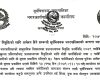 सूर्यविनायक नगरपालिकाले खुल्ला प्रतिस्पर्धाबाट प्रधानाध्यापक नियुक्ति गर्ने