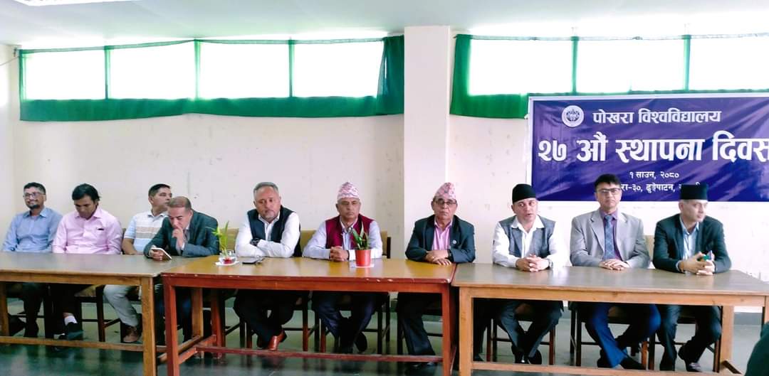 पोखरा विश्वविद्यालय २७ औं वर्षमा प्रवेश