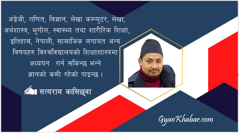 शैक्षिक गुणस्तर सुधारको लागि शिक्षाशास्त्रमा विशिष्ट ग्रेडका विद्यार्थी आवश्यक