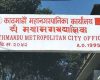 काठमाडौं महानगरको छात्रवृत्ति नतिजा सार्वजनिक