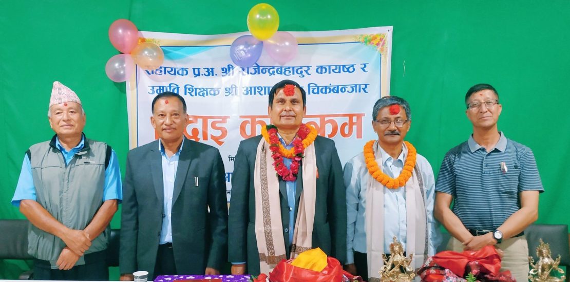 आदर्श आजाद माविमा अवकाश प्राप्त शिक्षकहरुको सम्मान तथा बिदाइ कार्यक्रम सम्पन्न