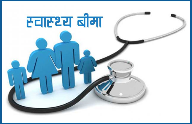 एकपटक रेफर गरेका बीमित बिरामीले पुनः रेफर पूर्जी लिनु नपर्ने