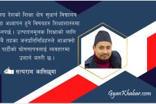 प्रभावकारी सुशासनको लागि उत्पादनमूलक शिक्षा आजको आवश्यकता