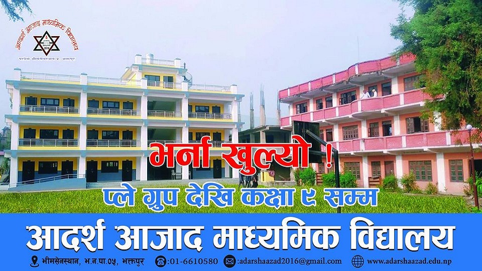 aadarsha aazad admission1