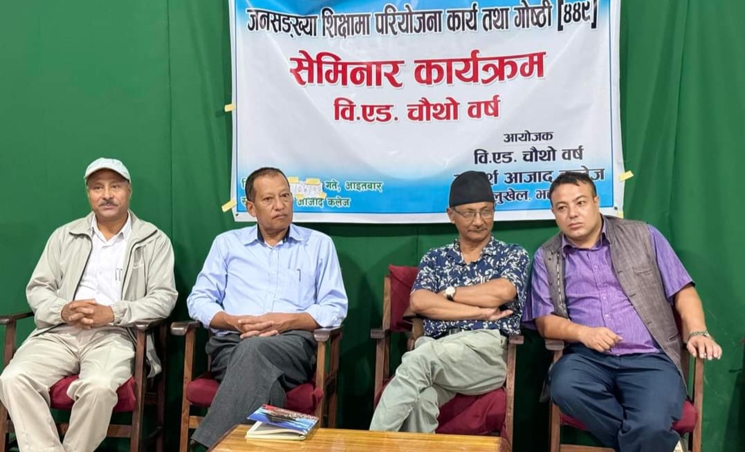 आदर्श आजाद कलेजमा जनसंख्यासम्बन्धी गोष्ठी सम्पन्न