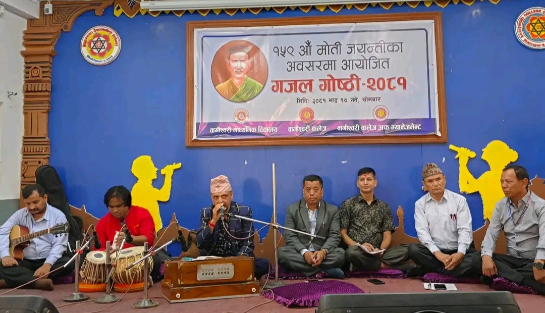 वागीश्वरीमा १५९ औँ मोती जयन्ती तथा गजल गोष्ठी सम्पन्न