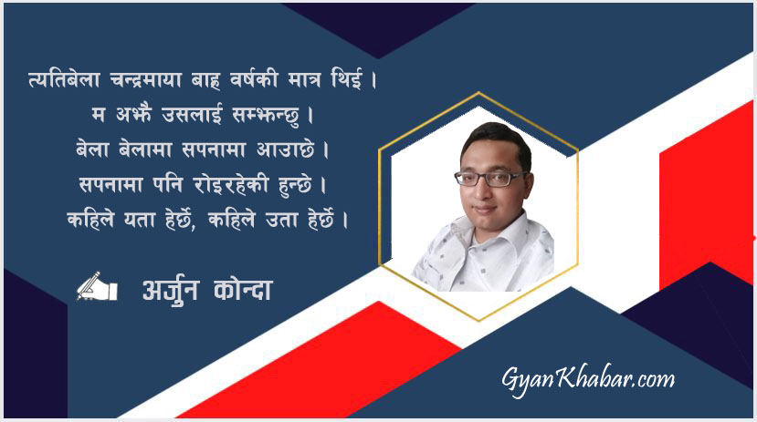 जेठाबा र छोरी चन्द्रमाया