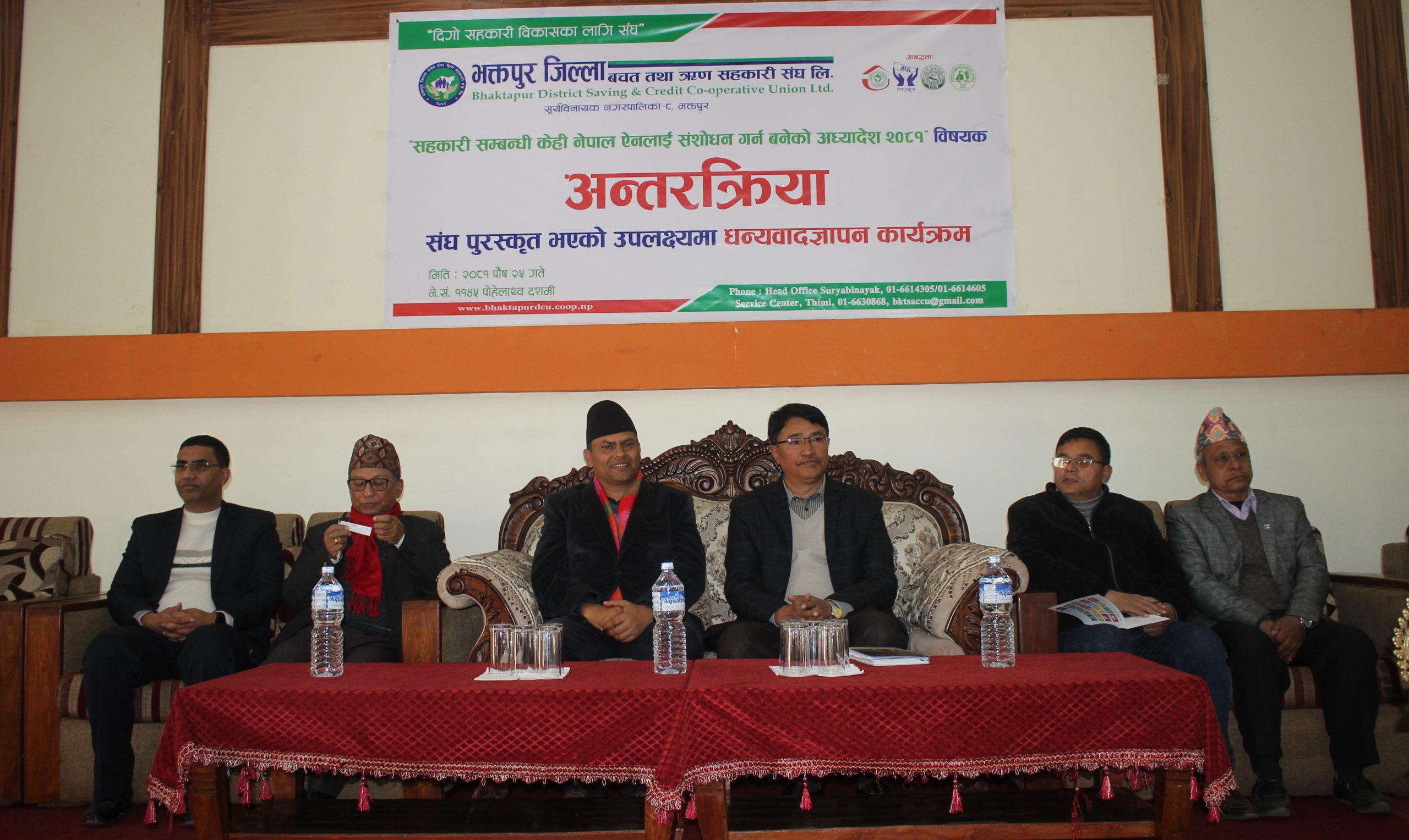 सहकारी सम्बन्धी अध्यादेशबारे अन्तरक्रिया कार्यक्रम सम्पन्न