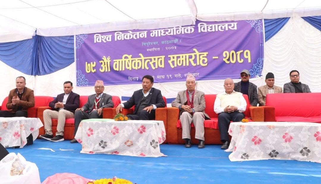 विश्व निकेतन विद्यालयको ७९ औं वार्षिकोत्सव सम्पन