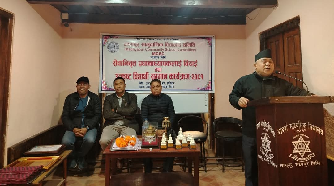 मध्यपुरमा बधाई, बिदाई तथा सम्मान कार्यक्रम सम्पन्न