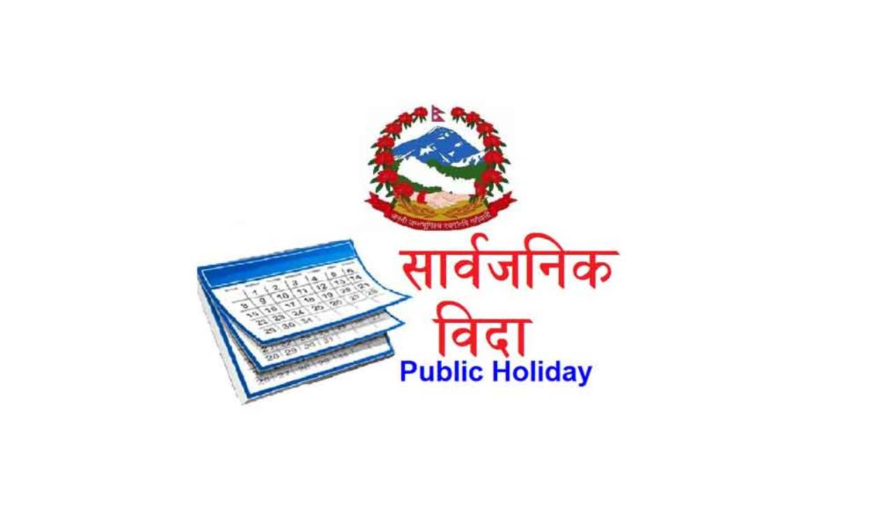 चैत २४ गते सार्वजनिक विदा, यस्ता छन मन्त्रीपरिषदका निर्णयहरू