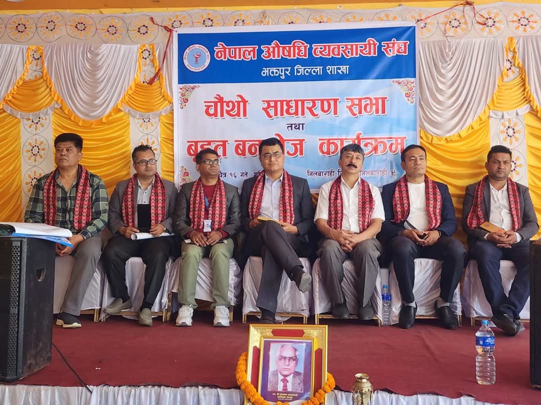 भक्तपुरका औषधि व्यवसायीहरूको चौथो साधारणसभा सम्पन्न