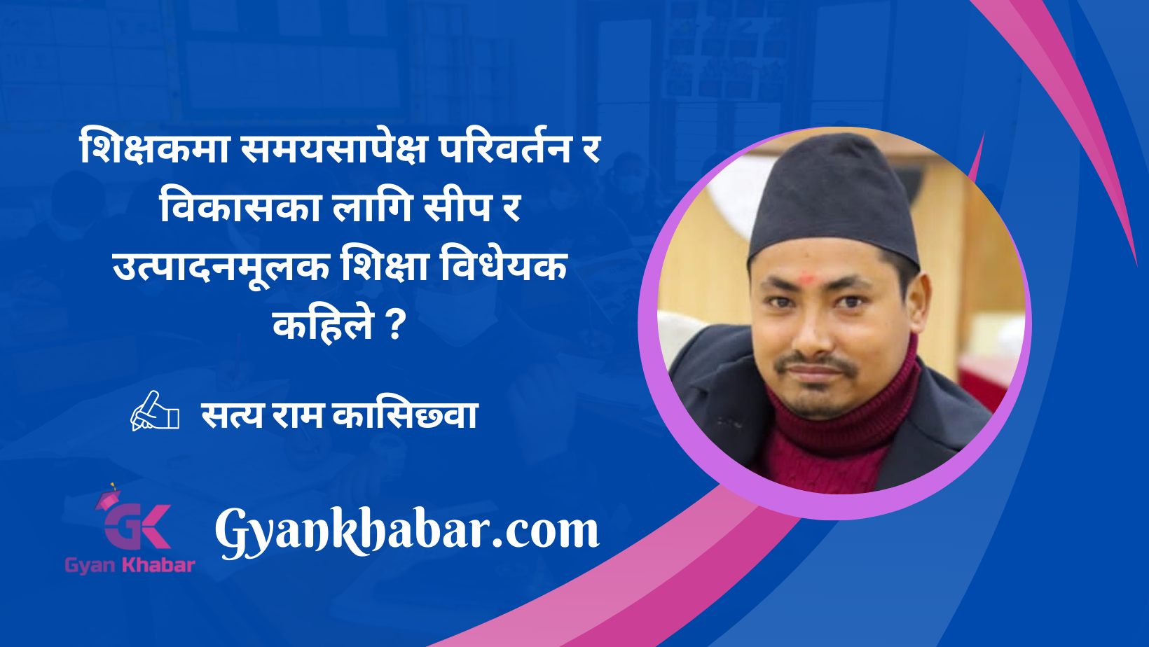 शिक्षकमा समयसापेक्ष परिवर्तन र विकासका लागि सीप र उत्पादनमूलक शिक्षा विधेयक कहिले ?
