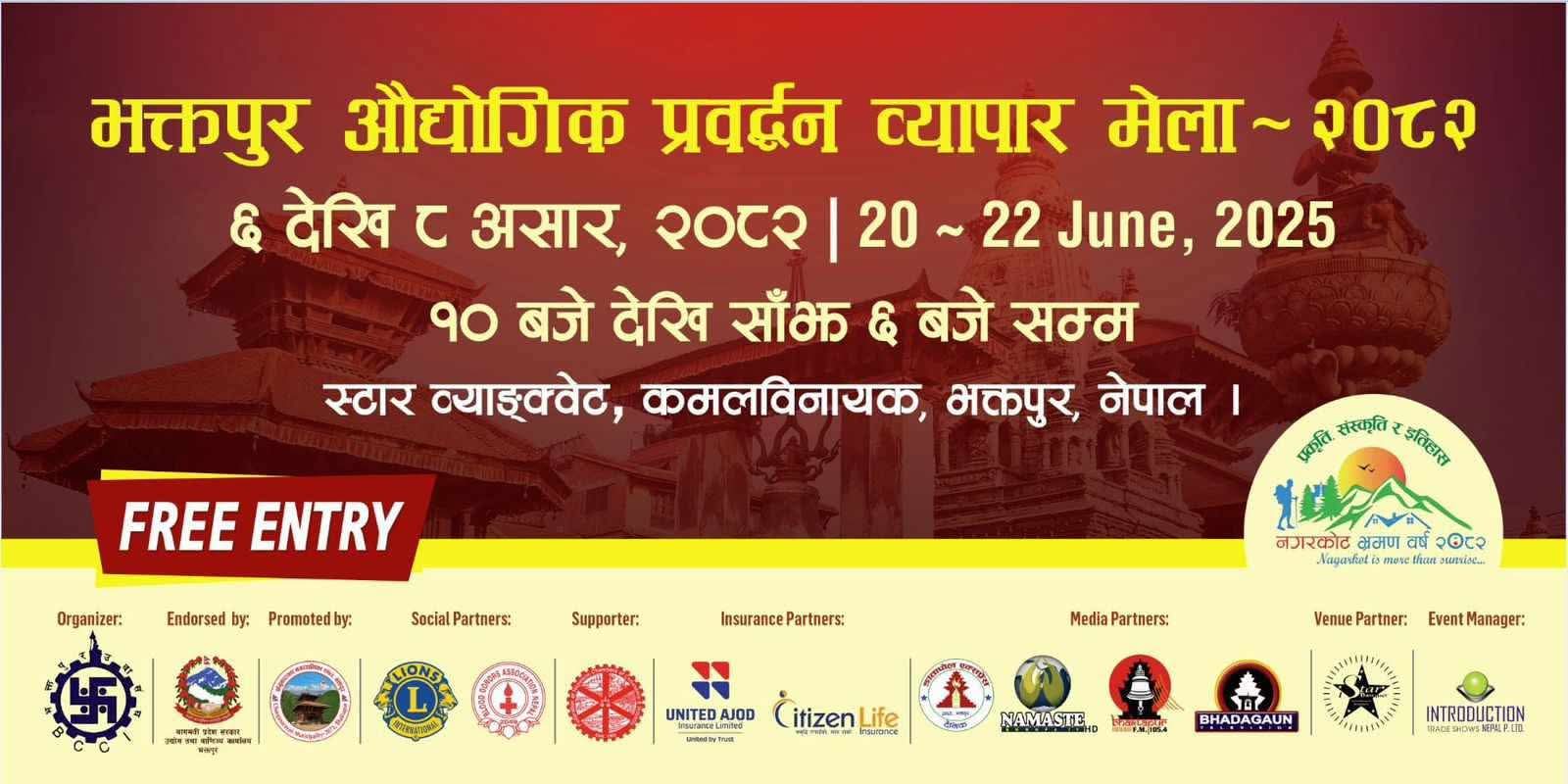 भक्तपुरमा औद्योगिक प्रवद्र्धन र स्थानीय सीप मेला आयोजना हुँदै