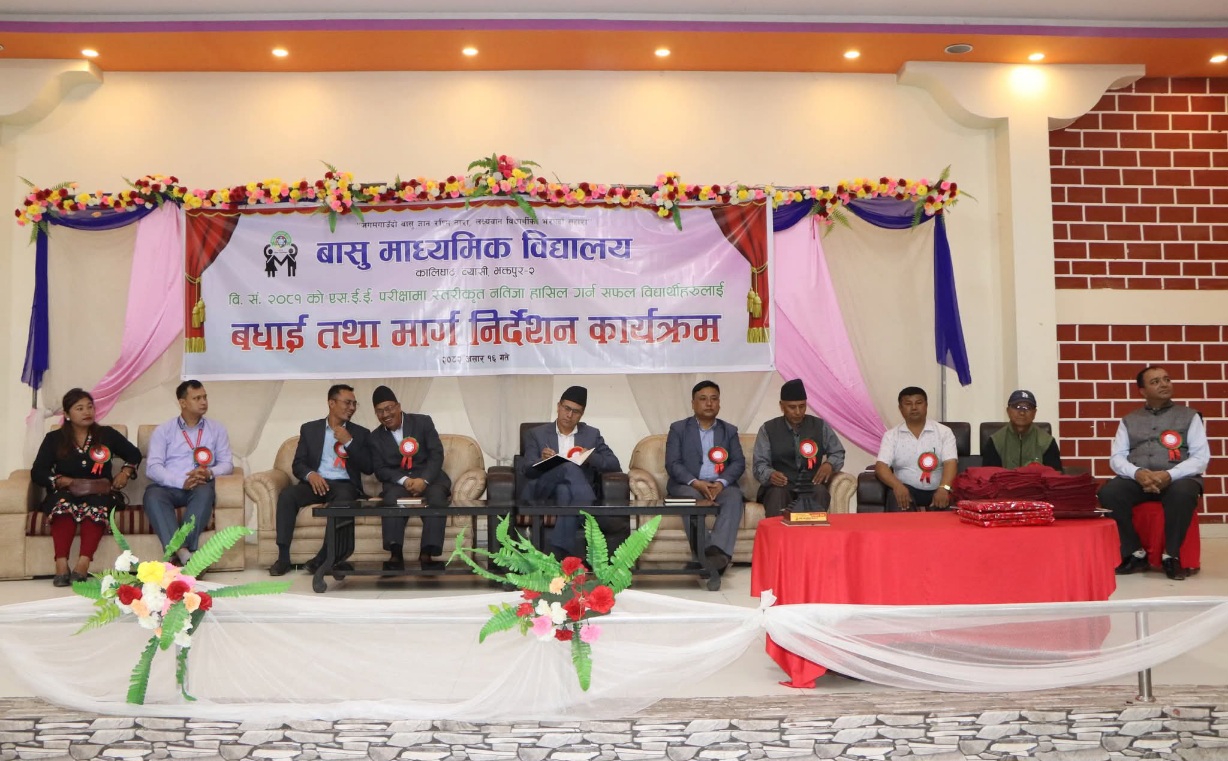 बासु माविमा एसईई उत्तीर्ण विद्यार्थीलाई बधाई तथा मार्गनिर्देशन कार्यक्रम सम्पन्न