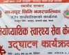 मध्यपुर थिमि नगरपालिकामा होमियोप्याथिक स्वास्थ्य सेवा केन्द्र सञ्चालनमा