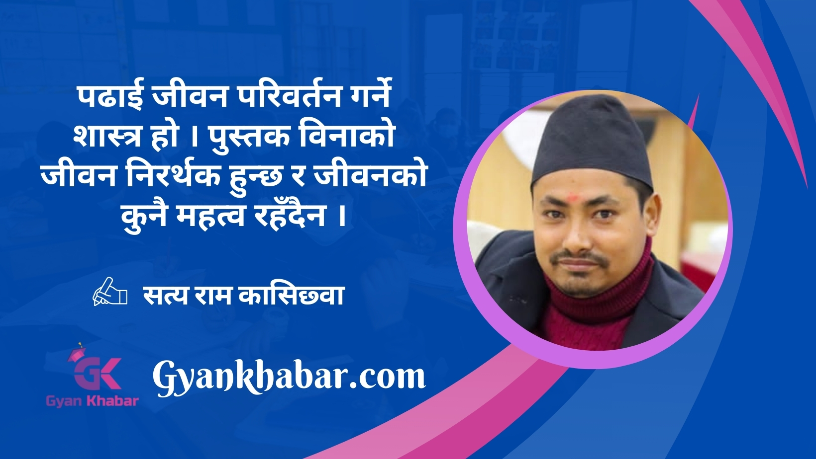‘‘हाम्रो पुस्तकालय: हाम्रो भविष्य’’