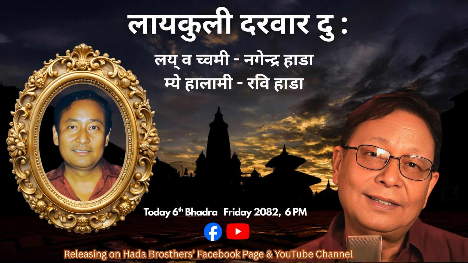 भ्वाइस अफ वागीश्वरी सिजन ४ काे Grand Finale का विशेष अतिथिमा गायक रवि हाडा 