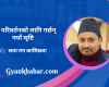 युवा परिवर्तनको लागि गर्छन् नयाँ सृष्टि
