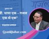 बी. बी. थापा एक – गजल एक से एक