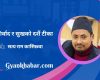 आशिर्वाद र सुखको दशैं टीका