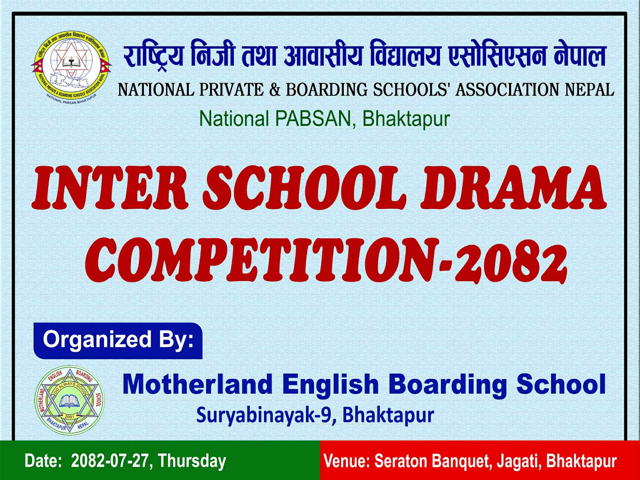 भक्तपुरमा अन्तर-विद्यालय नाटक प्रतियोगिता हुँदै