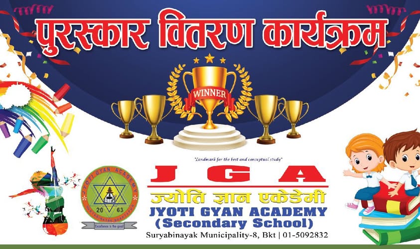 ज्योति जान एकेडेमी सेकेण्डरी स्कूलमा पुरस्कार वितरण समारोह सम्पन्न