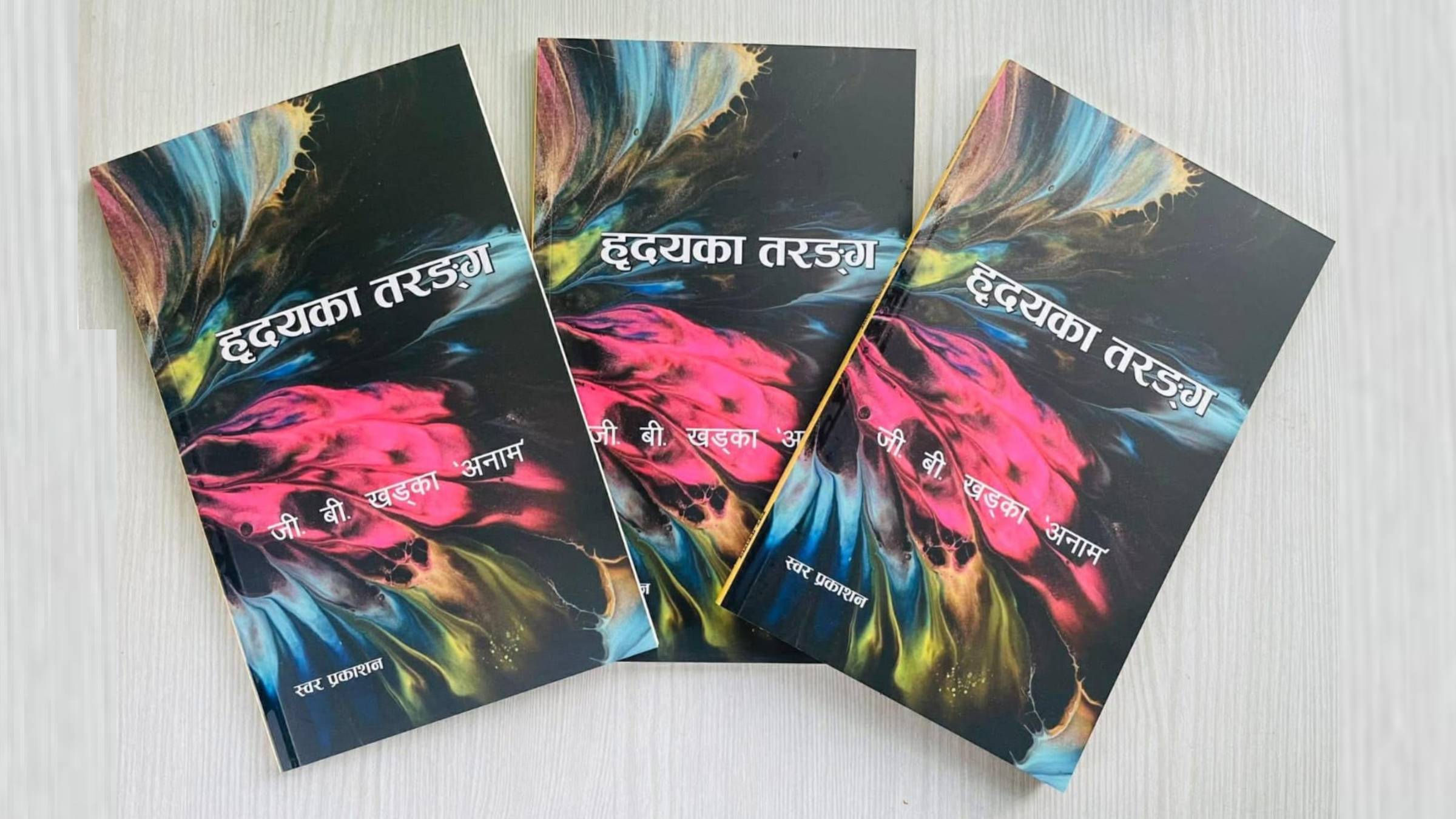 साहित्यकार जी. बी. खड्काको कविता सङ्ग्रह ‘हृदयका तरङ्ग’ प्रकाशित