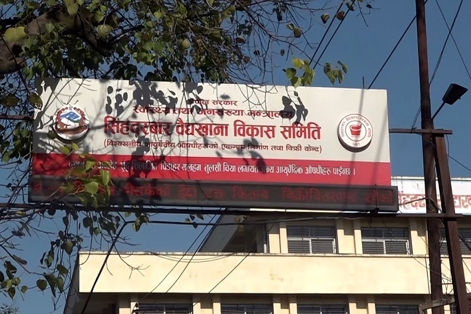 उत्पादन र विश्वासको सङ्गम: फेरि चम्किँदै सिंहदरबार वैद्यखाना