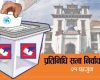 प्रतिनिधि सभा निर्वाचनका लागि विशेष मतदाता शिक्षा: फागुन ३ देखि १७ सम्म देशैभर अभियान