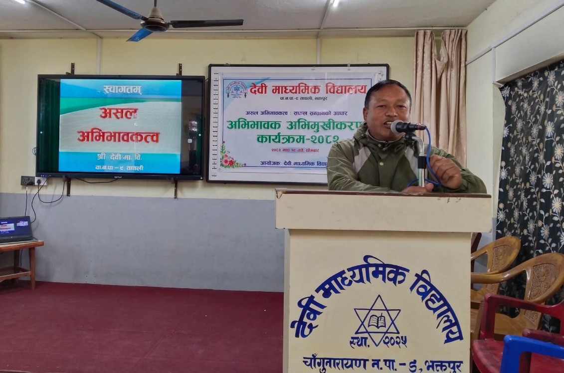 देवी माविमा अभिभावक अभिमुखीकरण कार्यक्रम सम्पन्न