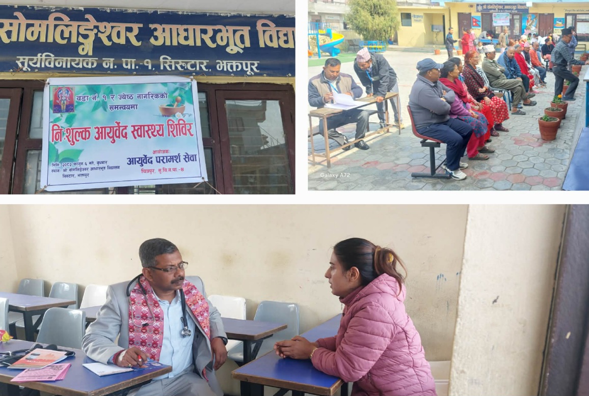 सिरुटारमा निःशुल्क आयुर्वेदिक शिविर सम्पन्न