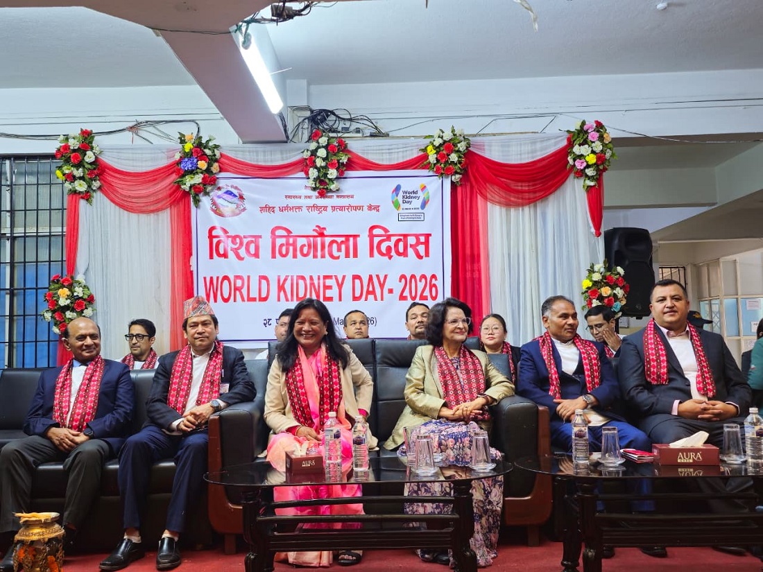 विश्व मृगौला दिवस २०२६: ‘सबैका लागि मृगौला स्वास्थ्य’ भन्ने मूल नाराका साथ कार्यक्रम सम्पन्न