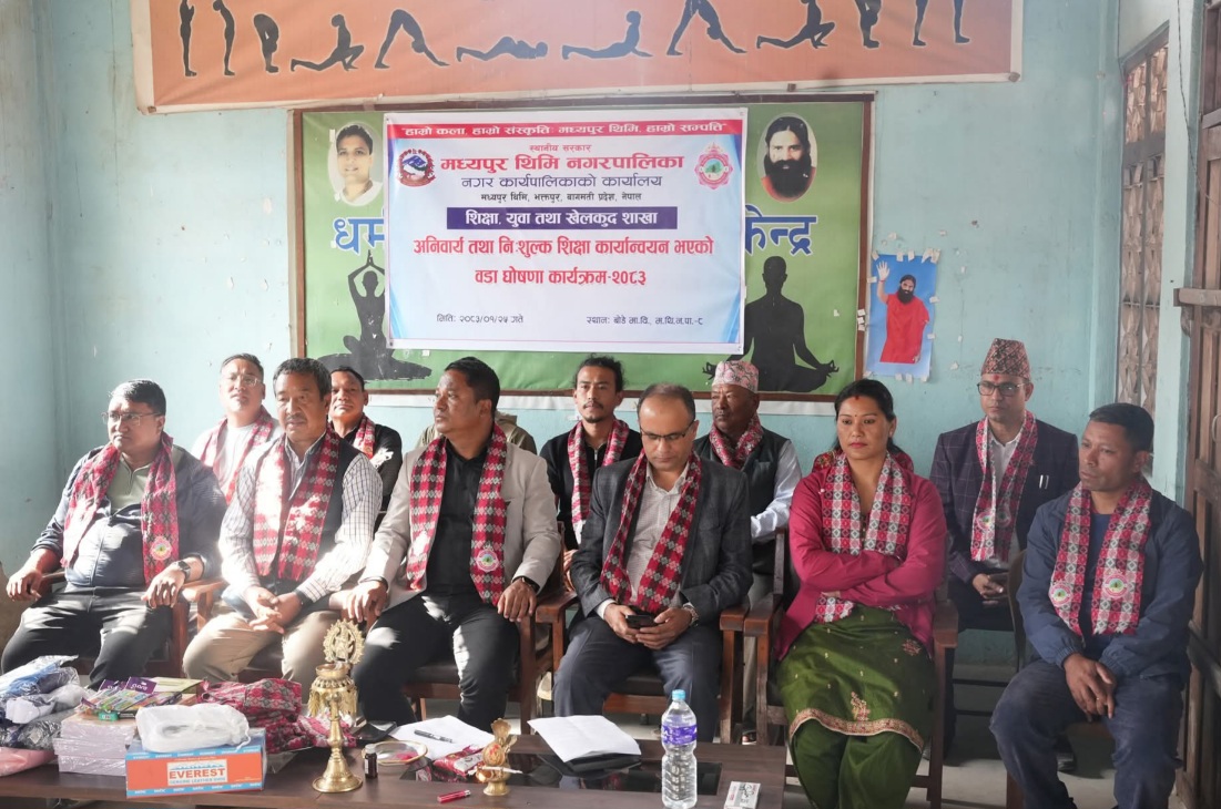 मध्यपुर थिमि–८ भक्तपुरकै पहिलो ‘अनिवार्य तथा निःशुल्क शिक्षा सुनिश्चित’ वडा घोषित