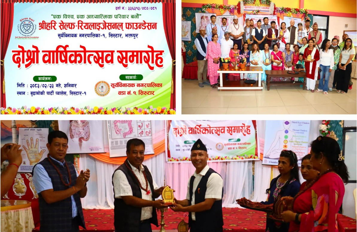 श्रीहरि सेल्फ–रियलाइजेशन फाउन्डेसनको दोस्रो वार्षिकोत्सव: आध्यात्मिक आश्रम स्थापना गरिने